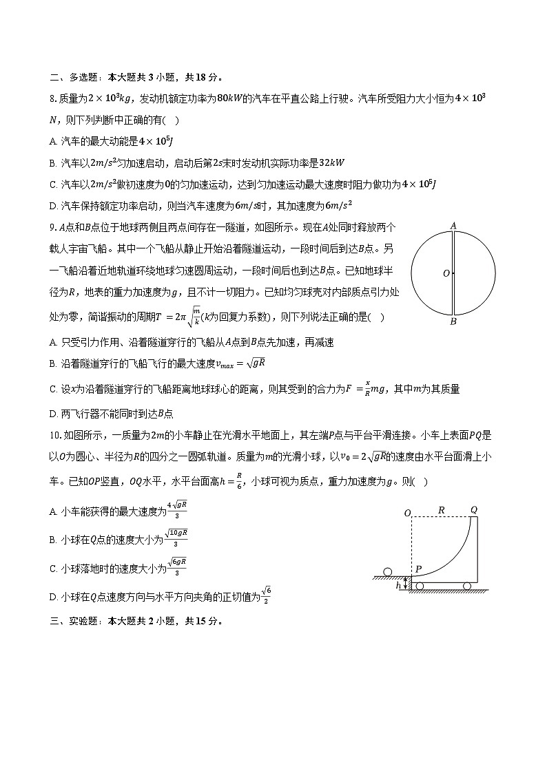 2024-2025学年辽宁省协作体高三（上）期末物理试卷（含答案）第3页