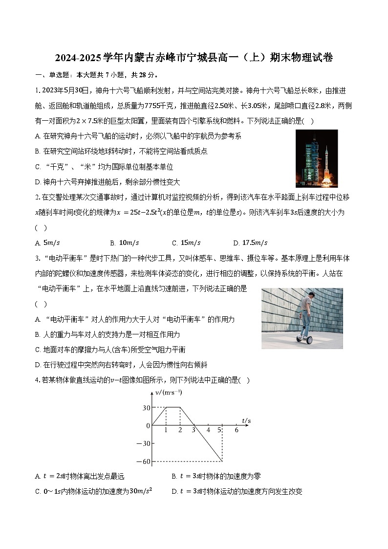 2024-2025学年内蒙古赤峰市宁城县高一（上）期末物理试卷（含解析）第1页