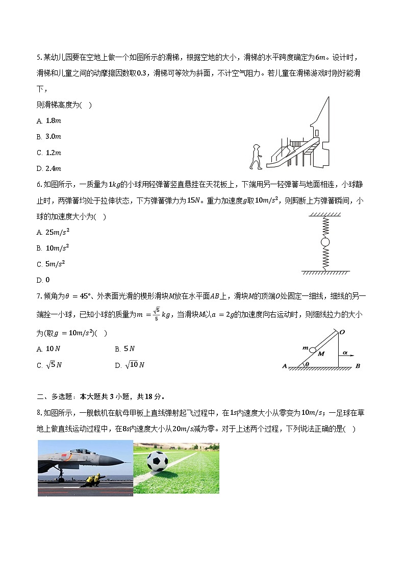 2024-2025学年内蒙古赤峰市宁城县高一（上）期末物理试卷（含解析）第2页