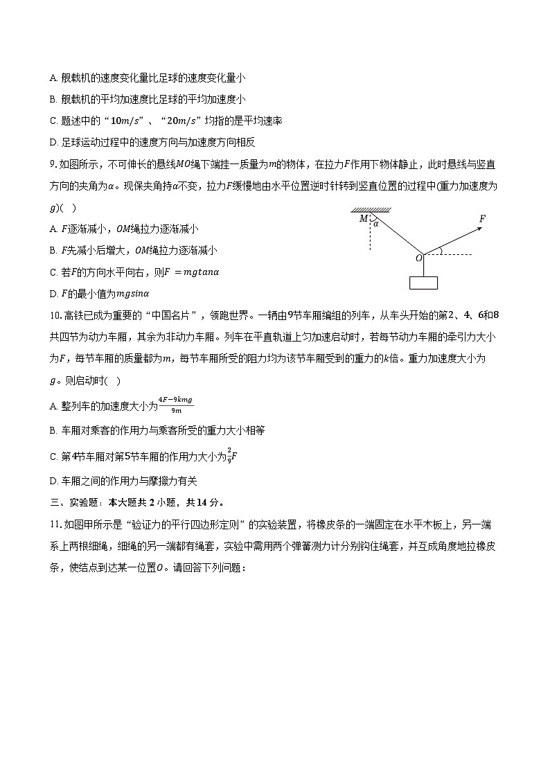 2024-2025学年内蒙古赤峰市宁城县高一（上）期末物理试卷（含解析）第3页