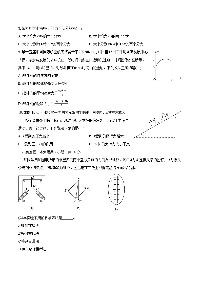 2024-2025学年青海省名校联盟高一（上）期末物理试卷（含解析）第2页