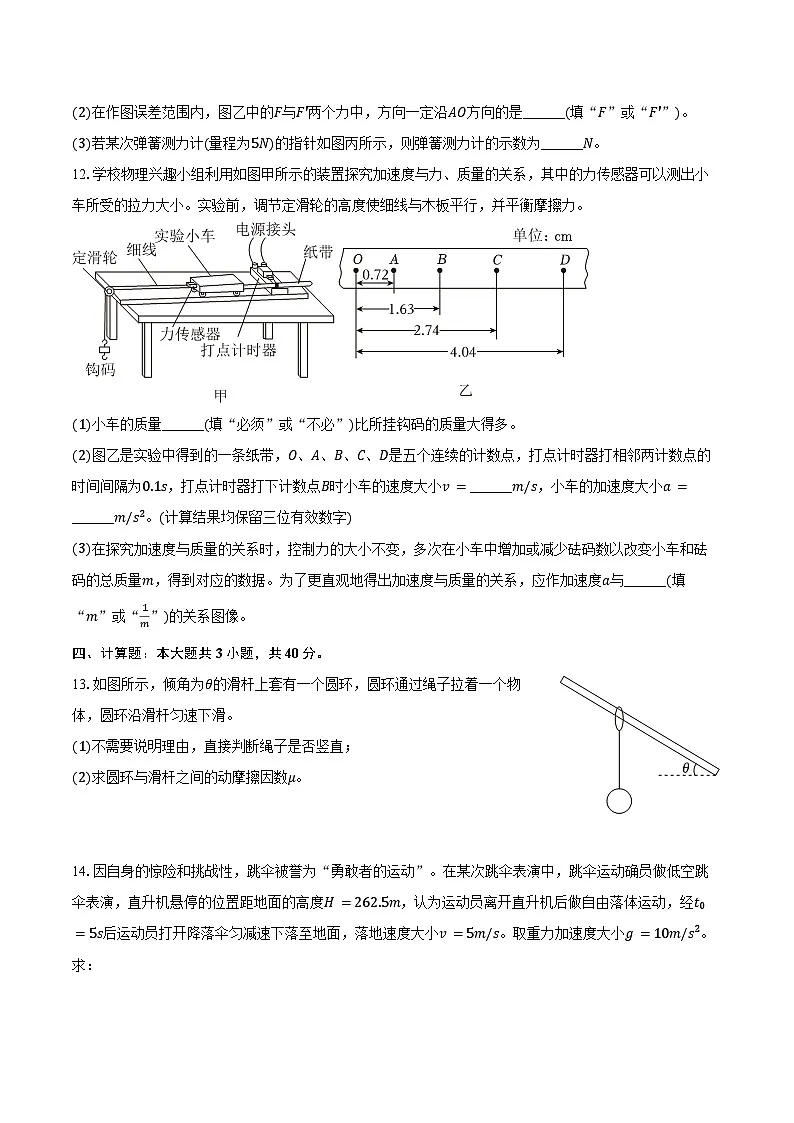 2024-2025学年青海省名校联盟高一（上）期末物理试卷（含解析）第3页