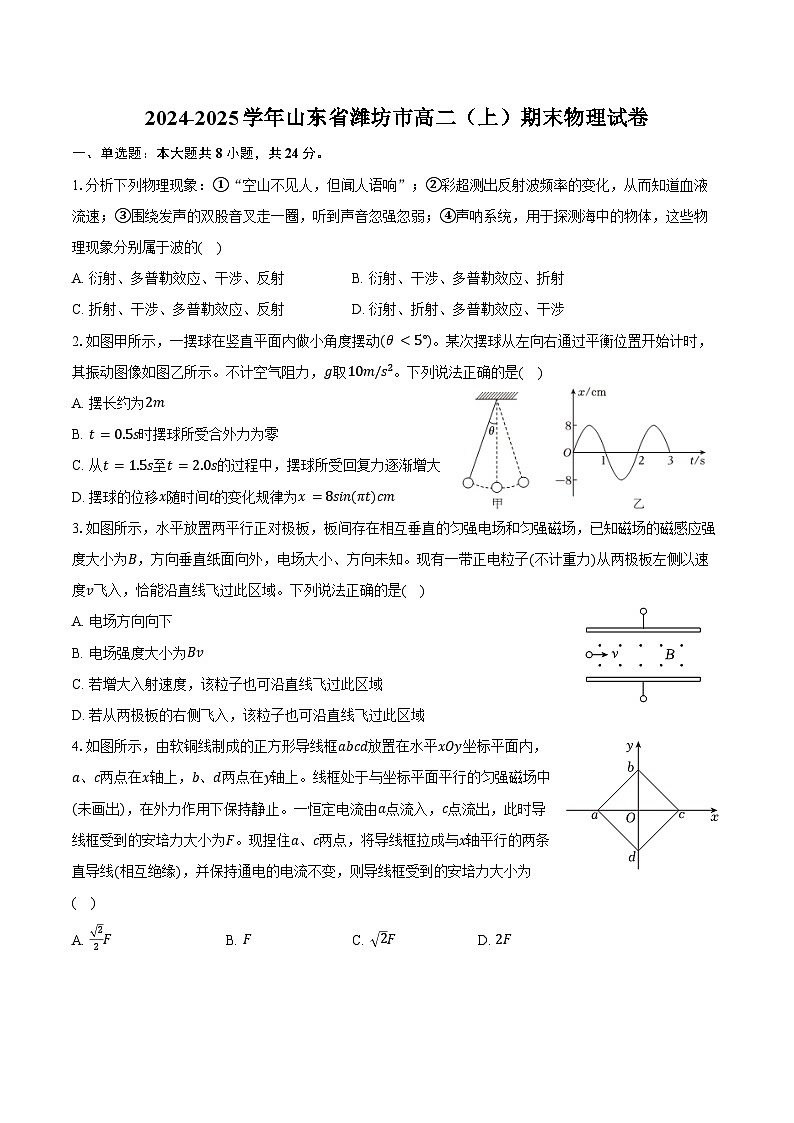2024-2025学年山东省潍坊市高二（上）期末物理试卷（含解析）第1页