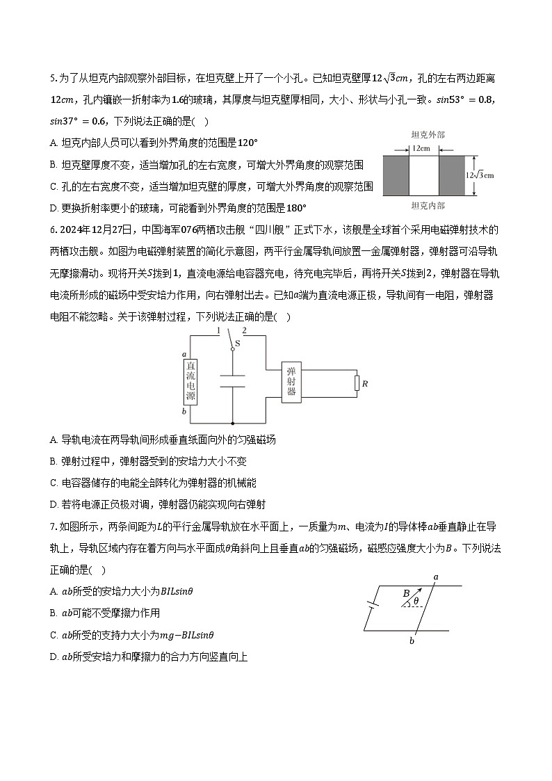 2024-2025学年山东省潍坊市高二（上）期末物理试卷（含解析）第2页