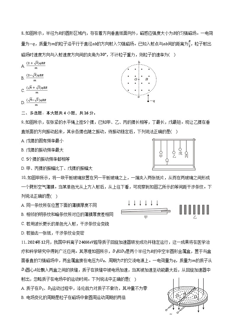 2024-2025学年山东省潍坊市高二（上）期末物理试卷（含解析）第3页