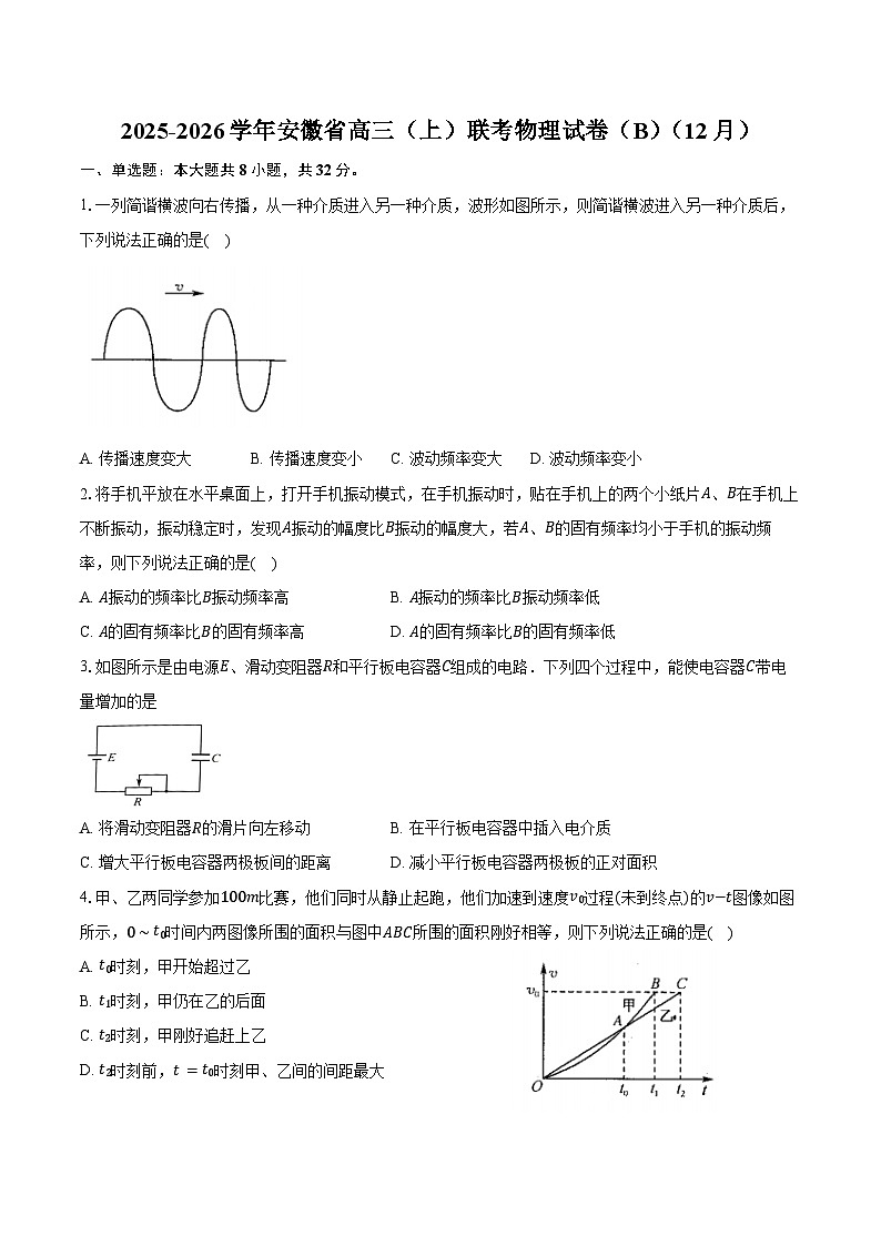 2025-2026学年安徽省高三（上）联考物理试卷（B）（12月）（含答案）第1页