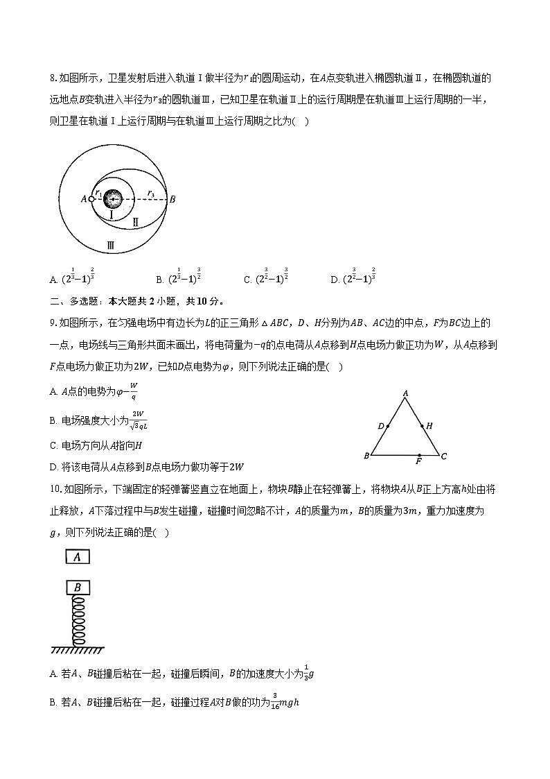 2025-2026学年安徽省高三（上）联考物理试卷（B）（12月）（含答案）第3页