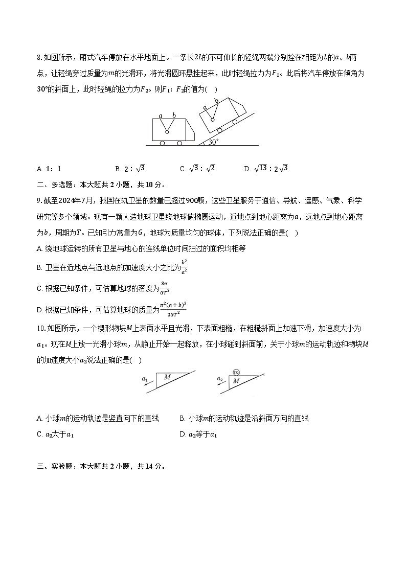 2025-2026学年安徽省合肥市肥东一中高三（上）模拟预测物理试卷（含解析）第3页