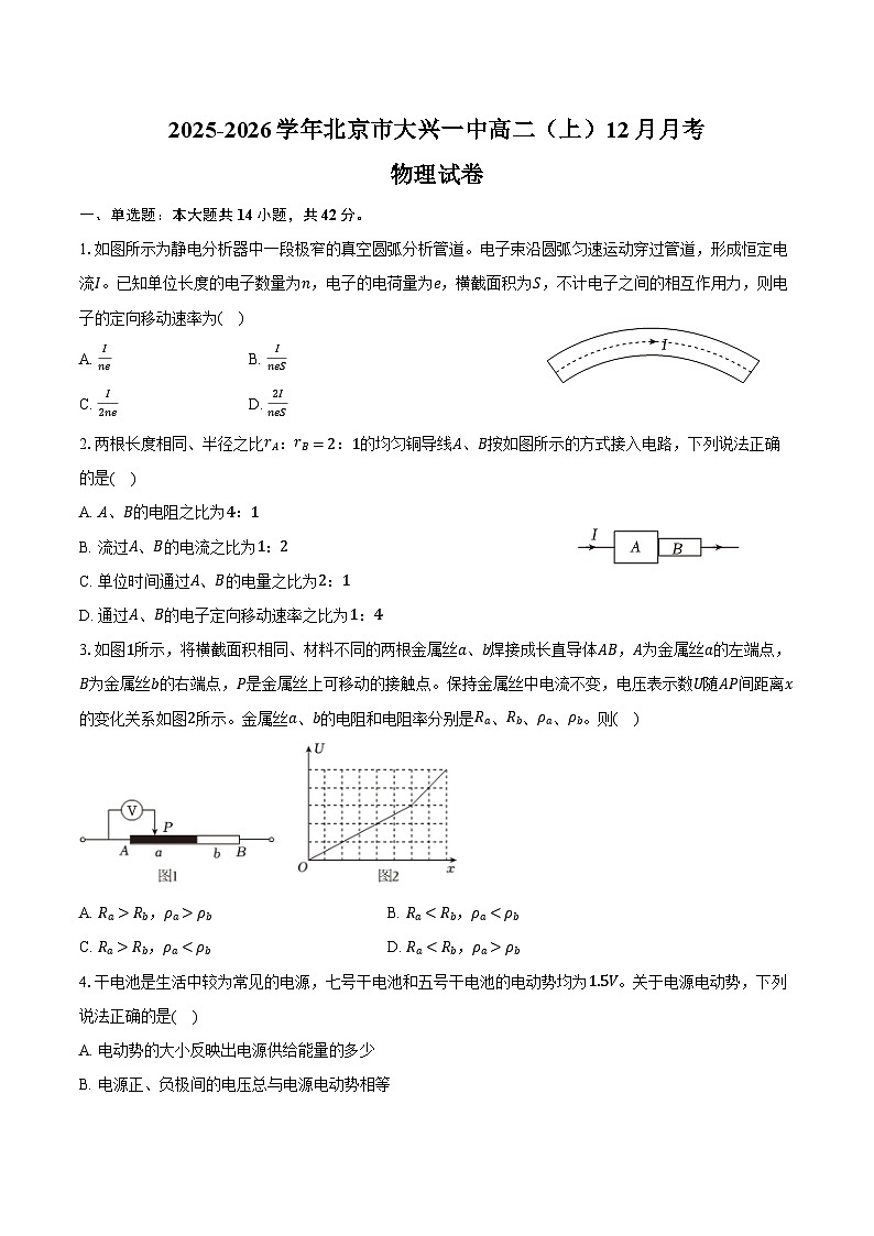 2025-2026学年北京市大兴一中高二（上）月考物理试卷（12月份）（一）（含答案）第1页