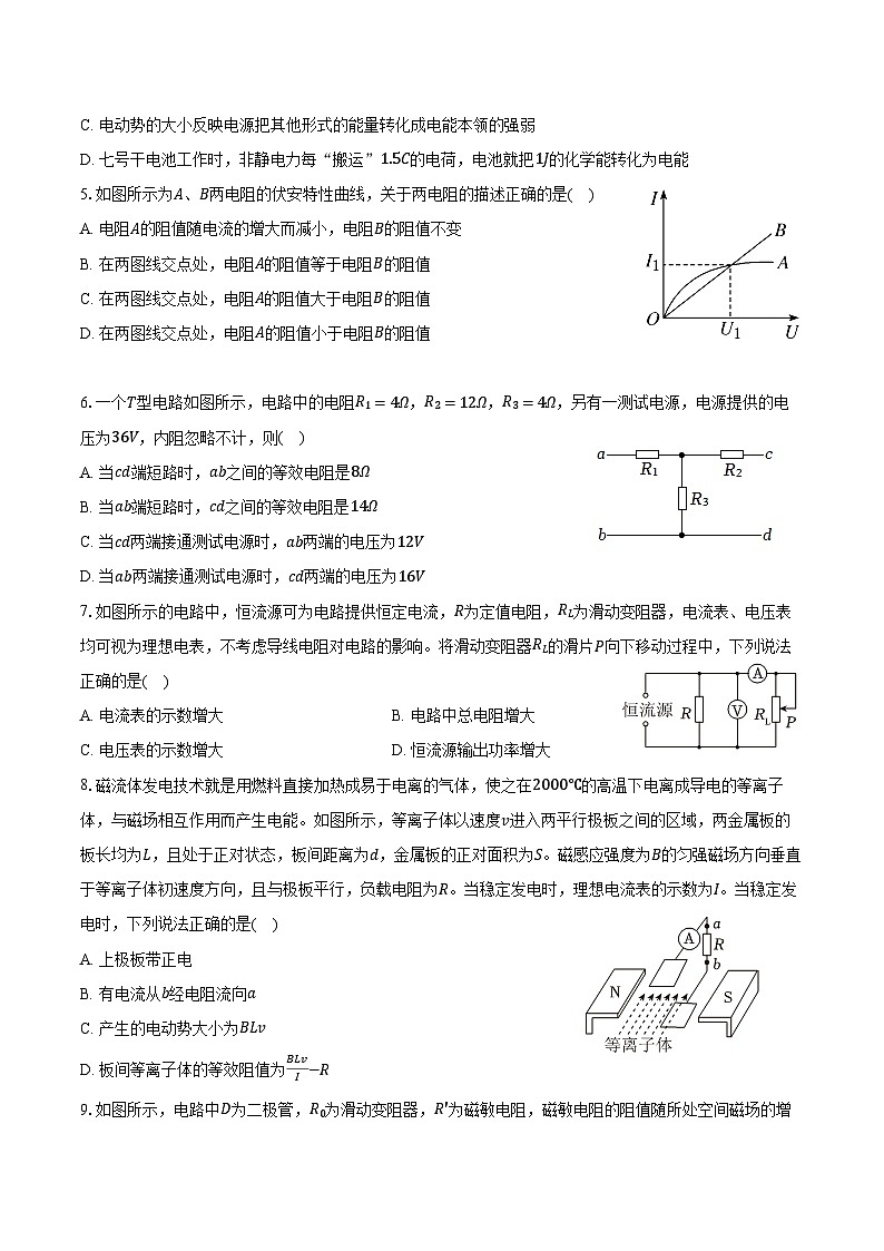 2025-2026学年北京市大兴一中高二（上）月考物理试卷（12月份）（一）（含答案）第2页