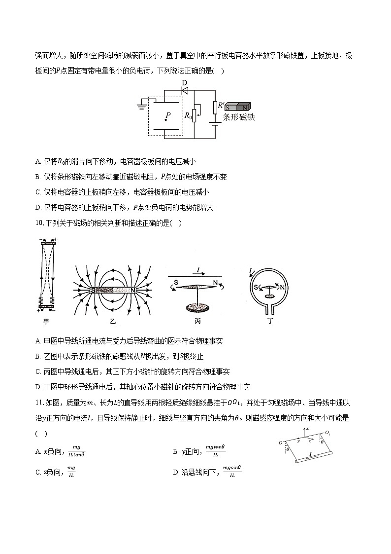 2025-2026学年北京市大兴一中高二（上）月考物理试卷（12月份）（一）（含答案）第3页