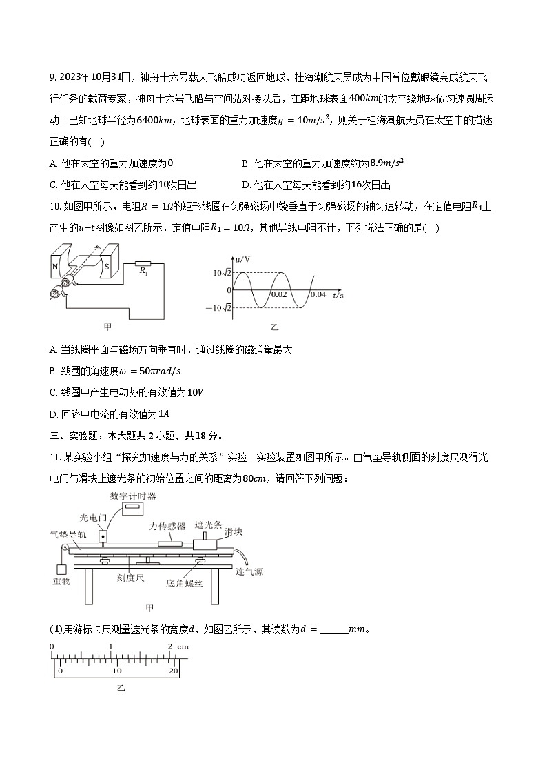2025-2026学年贵州省部分学校高三（上）期中物理试卷（含答案）第3页