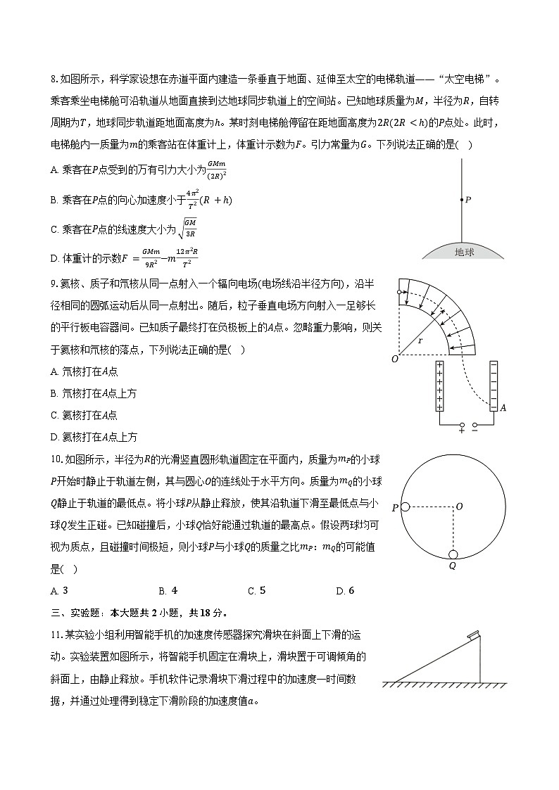 2025-2026学年河北省高三（上）期中物理试卷（A卷）（含答案）第3页