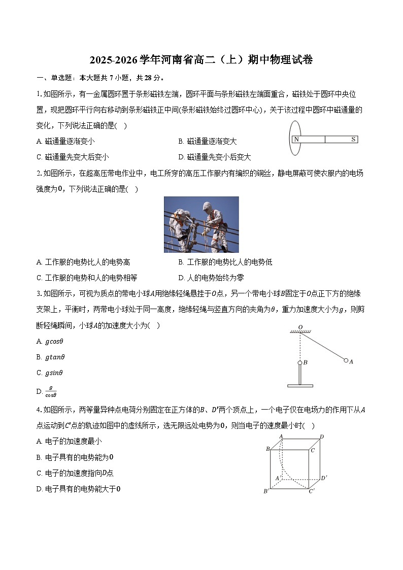 2025-2026学年河南省高二（上）期中物理试卷（含答案）第1页