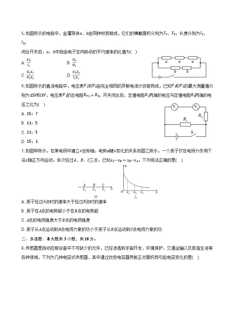 2025-2026学年河南省高二（上）期中物理试卷（含答案）第2页
