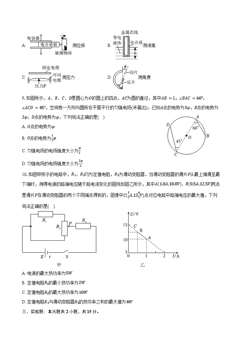 2025-2026学年河南省高二（上）期中物理试卷（含答案）第3页
