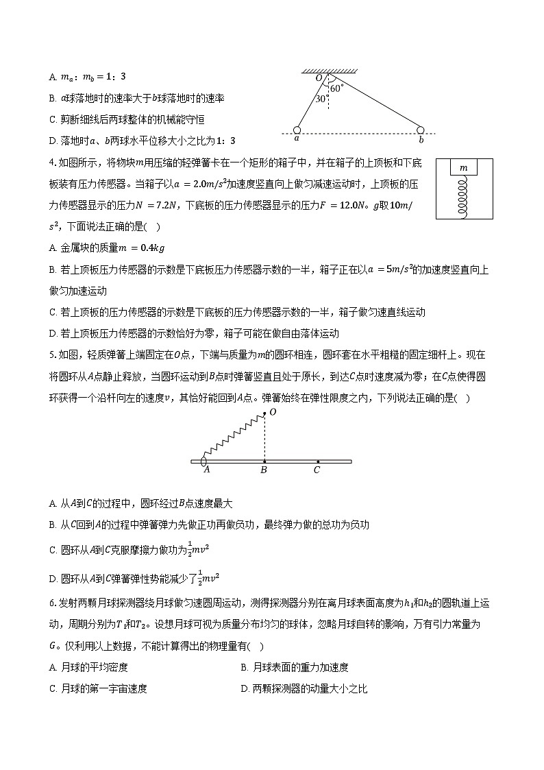 2025-2026学年湖北省鄂北六校高三（上）期中物理试卷(含答案)第2页