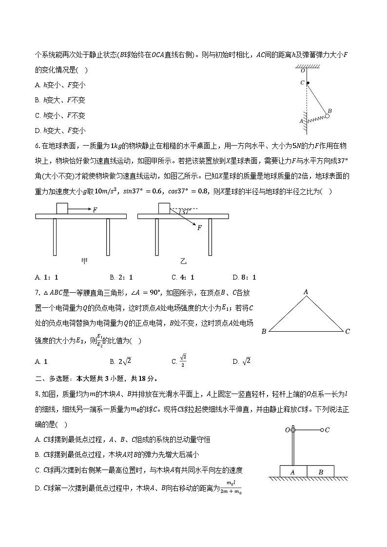 2025-2026学年辽宁省七校协作体高三（上）期中物理试卷（含答案）第2页