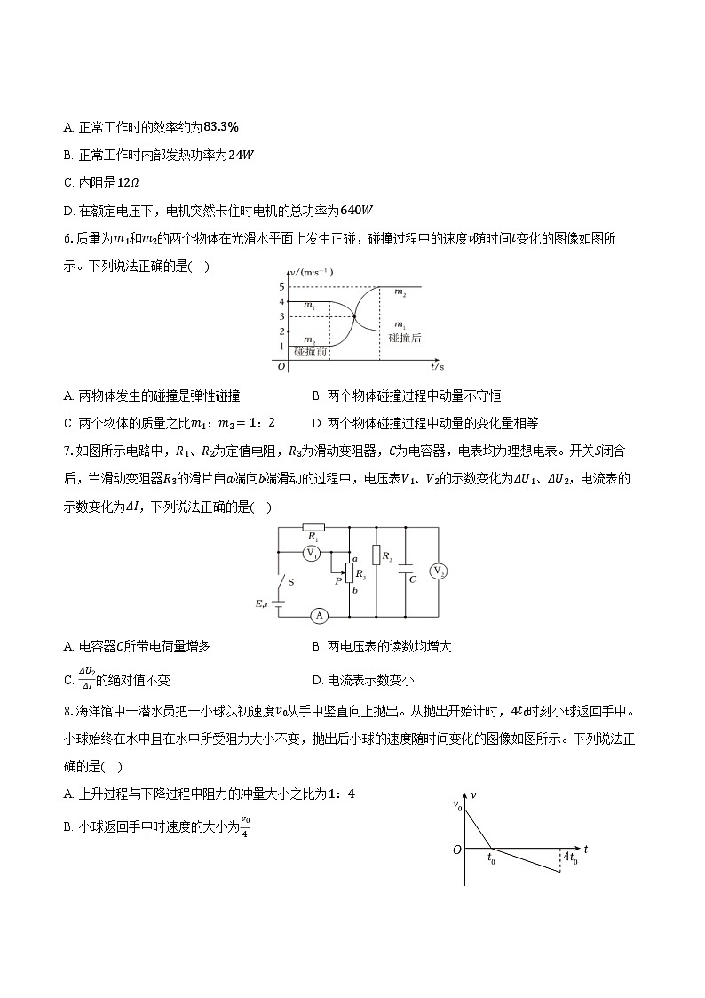 2025-2026学年山东省潍坊市某校高二（上）期中物理试卷（含答案）第2页