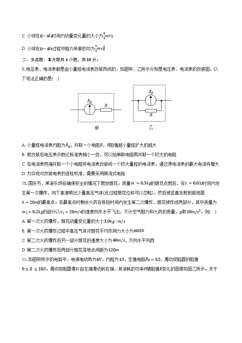 2025-2026学年山东省潍坊市某校高二（上）期中物理试卷（含答案）第3页