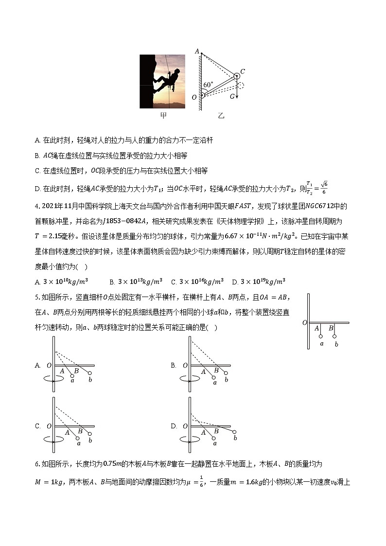 2025-2026学年陕西省西安市高新一中高三（上）月考物理试卷（模拟）（含答案）第2页