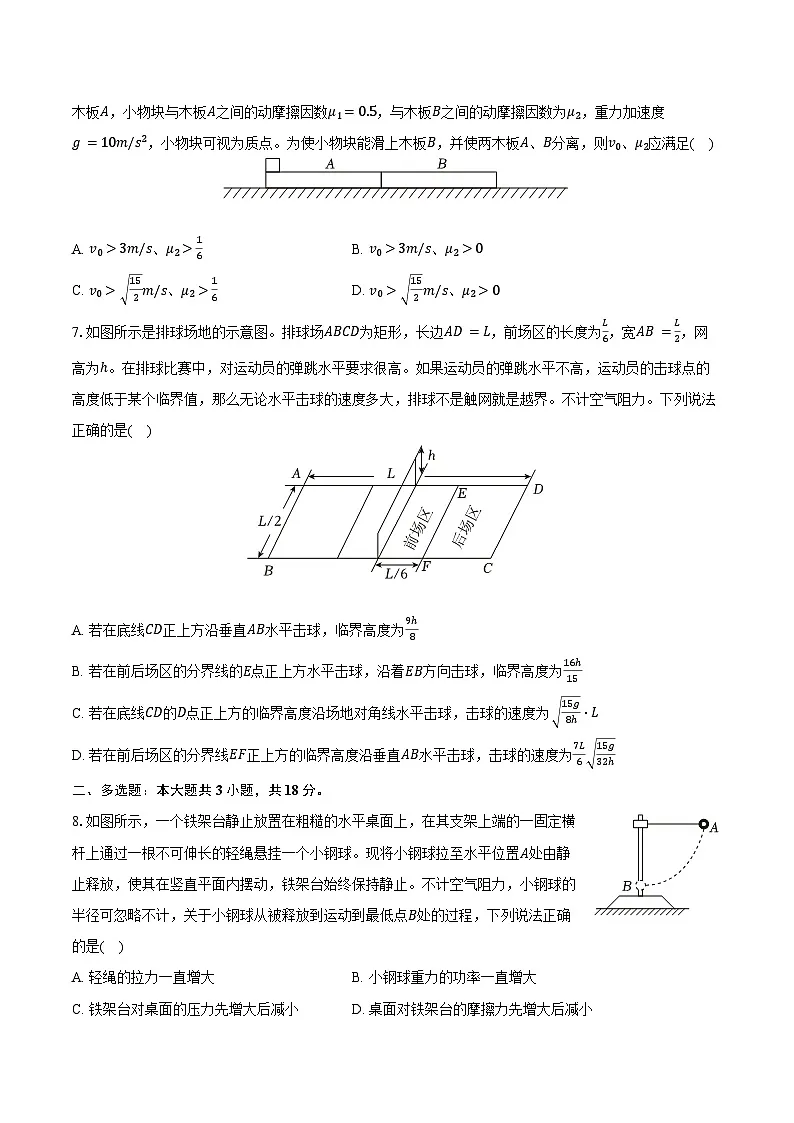 2025-2026学年陕西省西安市高新一中高三（上）月考物理试卷（模拟）（含答案）第3页