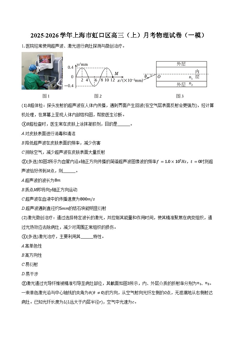 2025-2026学年上海市虹口区高三（上）月考物理试卷（一模）（含答案）第1页