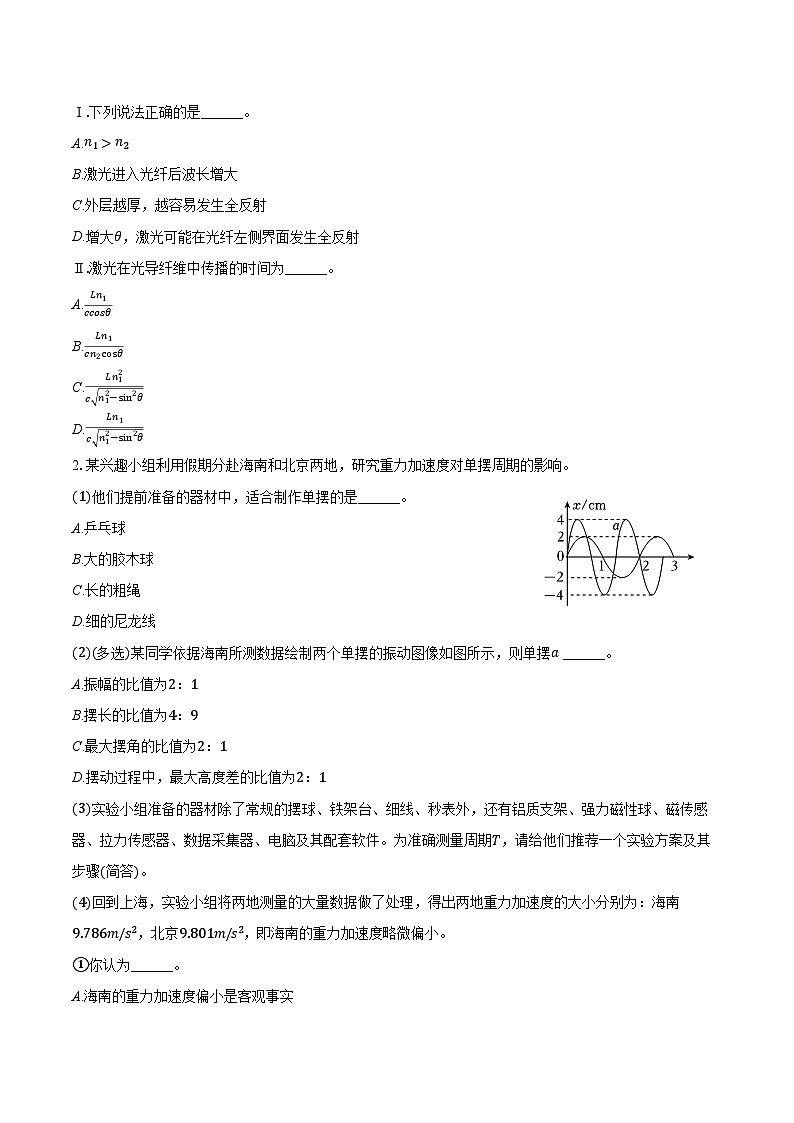 2025-2026学年上海市虹口区高三（上）月考物理试卷（一模）（含答案）第2页