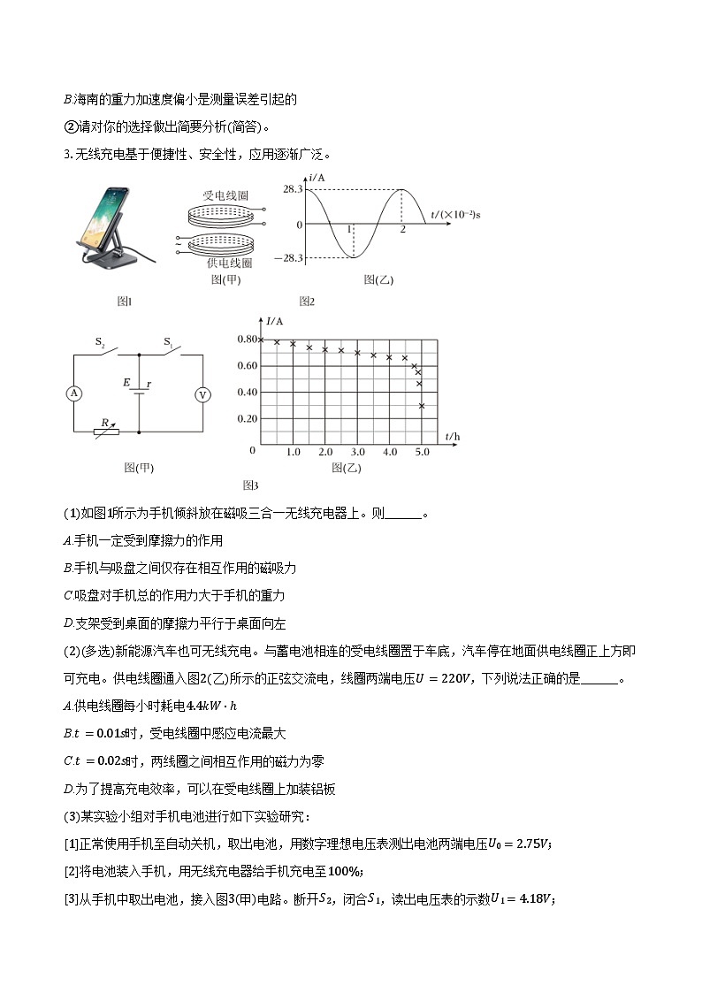 2025-2026学年上海市虹口区高三（上）月考物理试卷（一模）（含答案）第3页