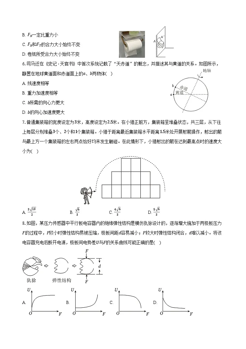2025-2026学年浙江省北斗联盟高二（上）期中物理试卷（含解析）第2页