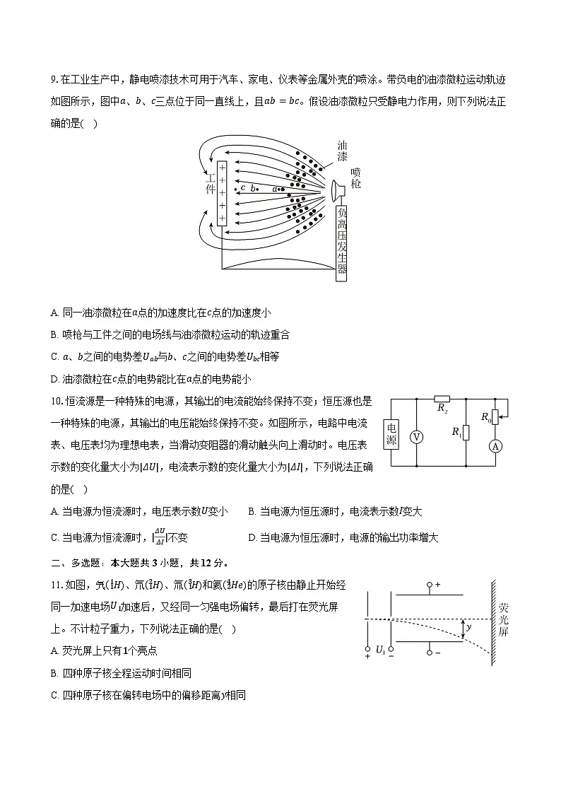 2025-2026学年浙江省北斗联盟高二（上）期中物理试卷（含解析）第3页