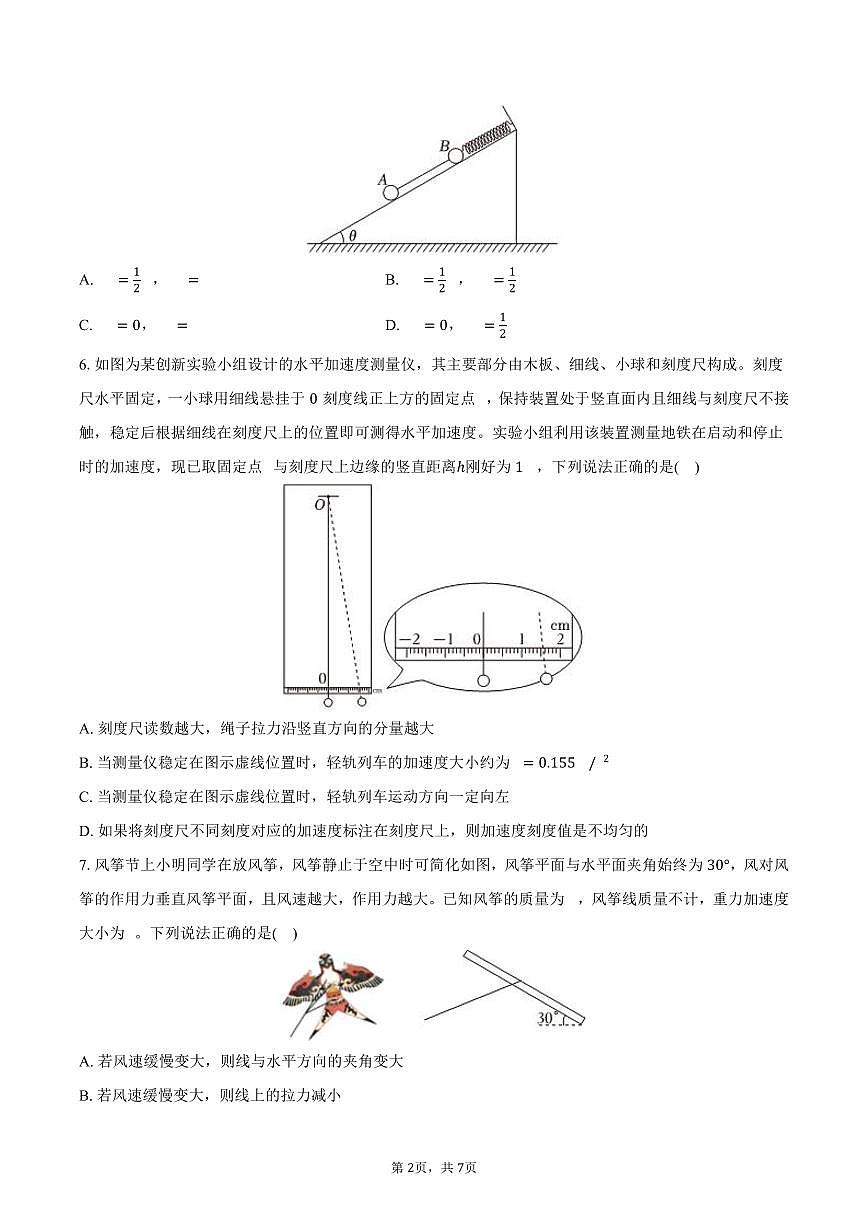 2024-2025学年安徽省六安二中高一（上）期末物理试卷（含答案）第2页