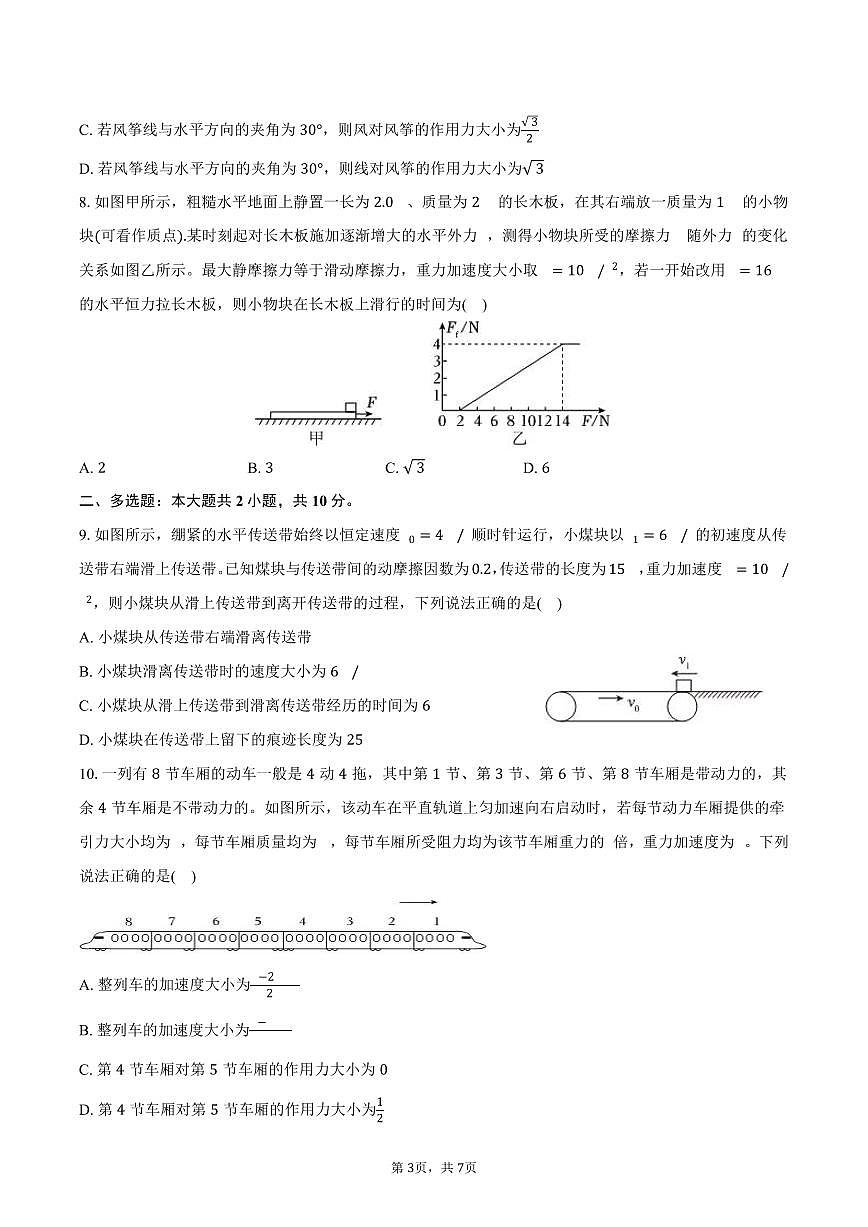 2024-2025学年安徽省六安二中高一（上）期末物理试卷（含答案）第3页