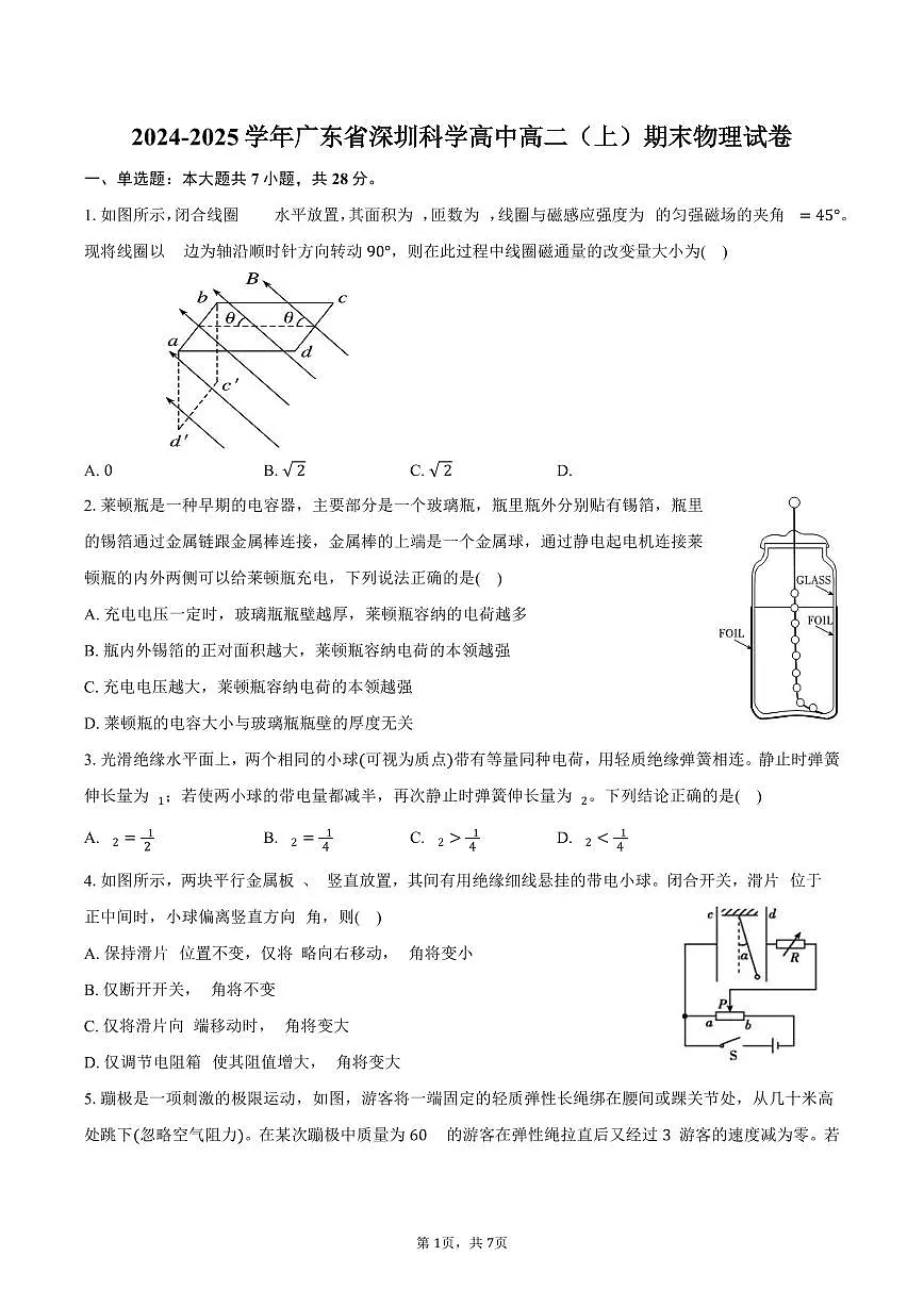 2024-2025学年广东省深圳科学高中高二（上）期末物理试卷（含答案）第1页