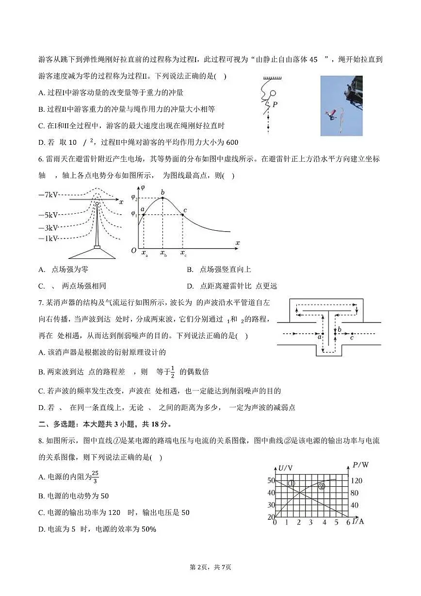 2024-2025学年广东省深圳科学高中高二（上）期末物理试卷（含答案）第2页