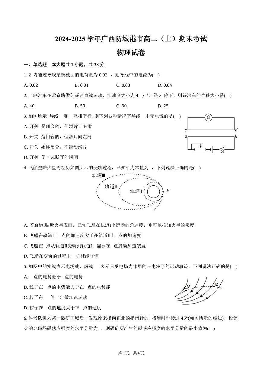 2024-2025学年广西防城港市高二（上）期末物理试卷（含答案）第1页