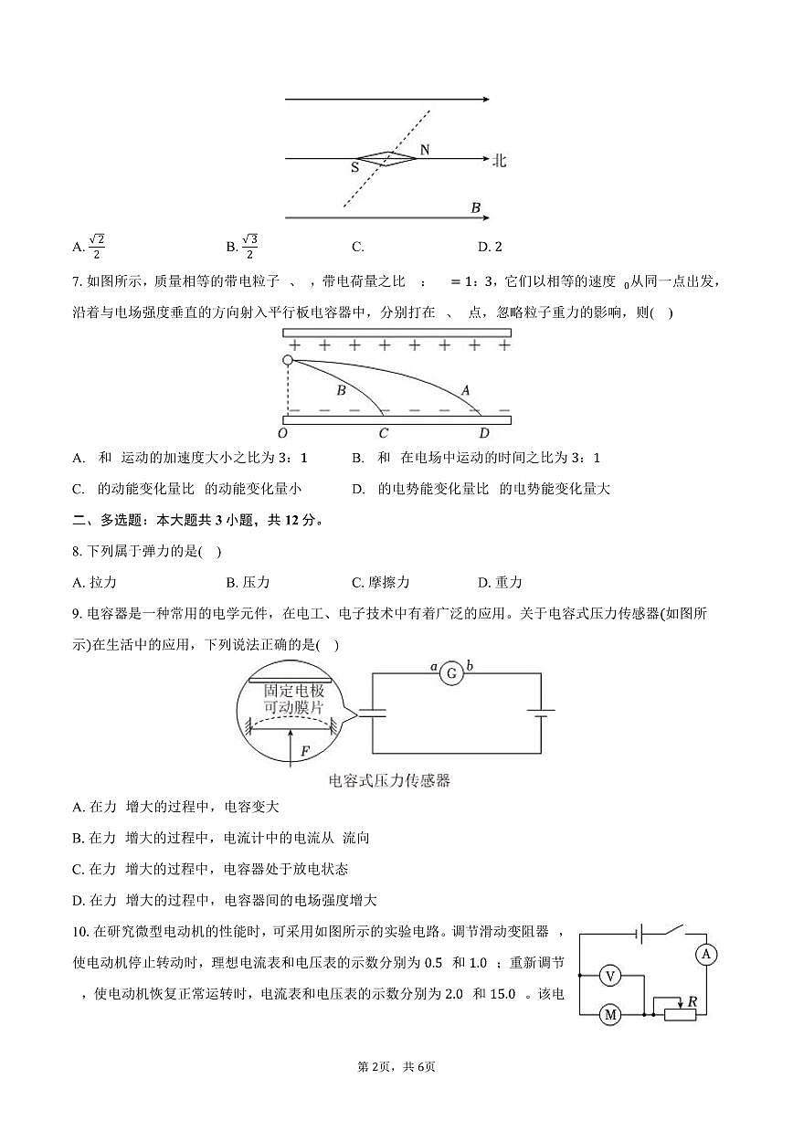 2024-2025学年广西防城港市高二（上）期末物理试卷（含答案）第2页