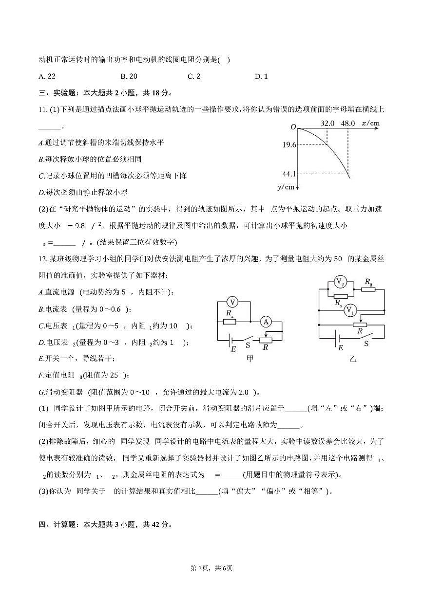 2024-2025学年广西防城港市高二（上）期末物理试卷（含答案）第3页