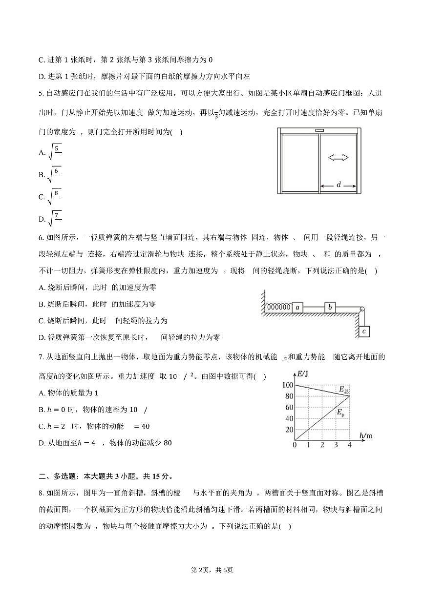 2024-2025学年贵州省六盘水某校高一（上）期末物理试卷（含答案）第2页