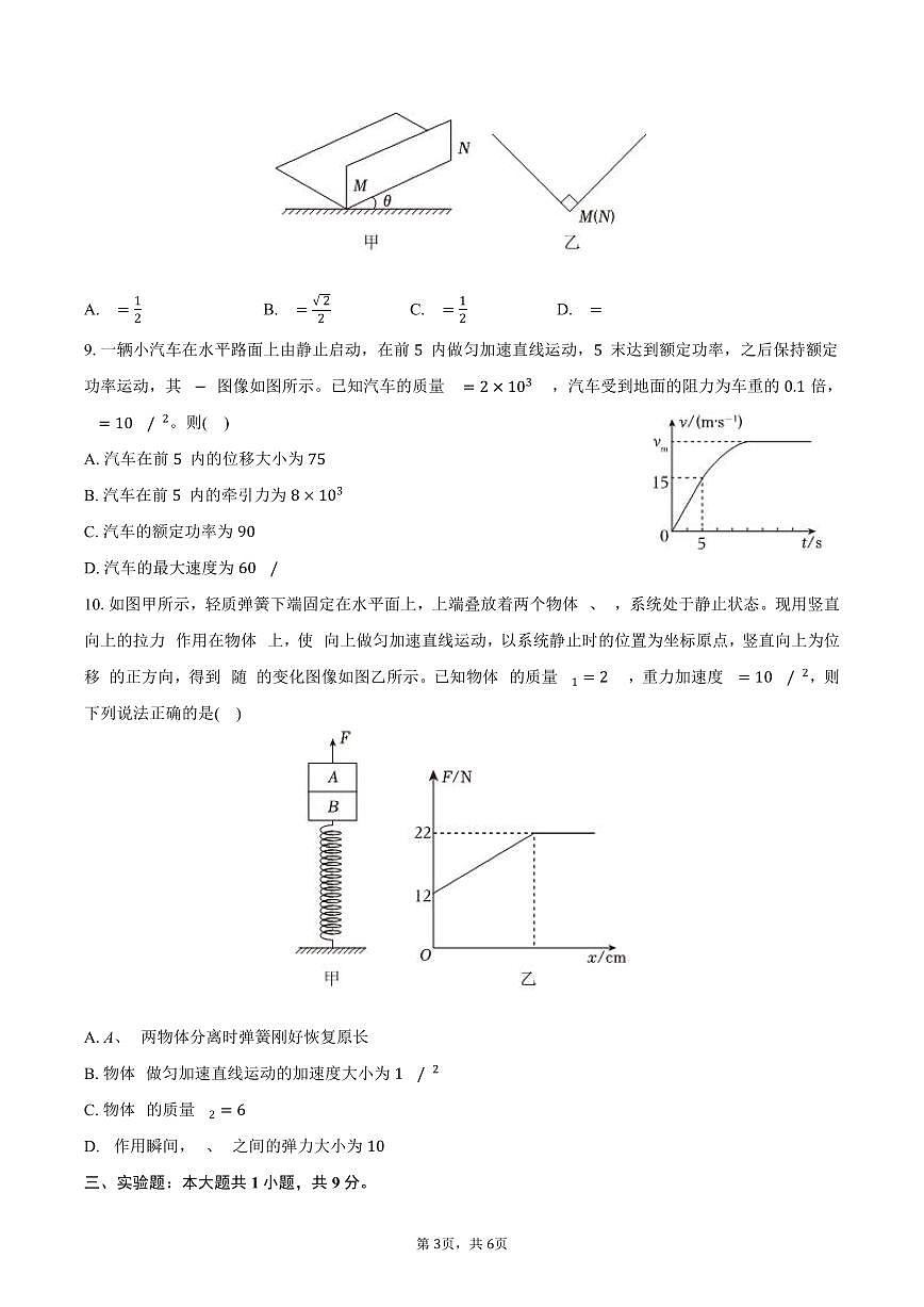 2024-2025学年贵州省六盘水某校高一（上）期末物理试卷（含答案）第3页