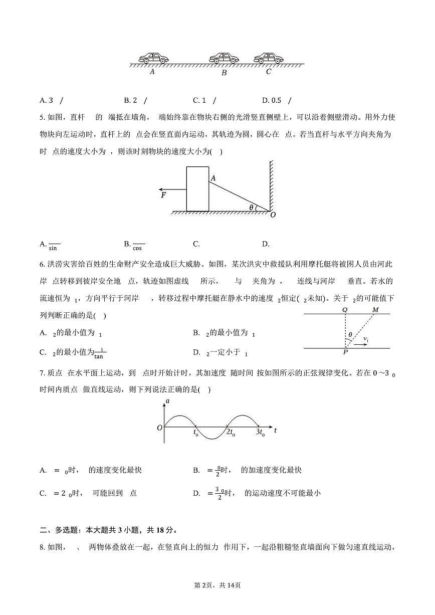 2024-2025学年辽宁省鞍山市高一（上）期末物理试卷（含解析）第2页