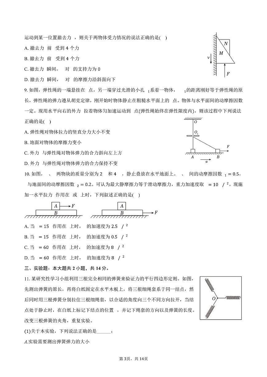 2024-2025学年辽宁省鞍山市高一（上）期末物理试卷（含解析）第3页