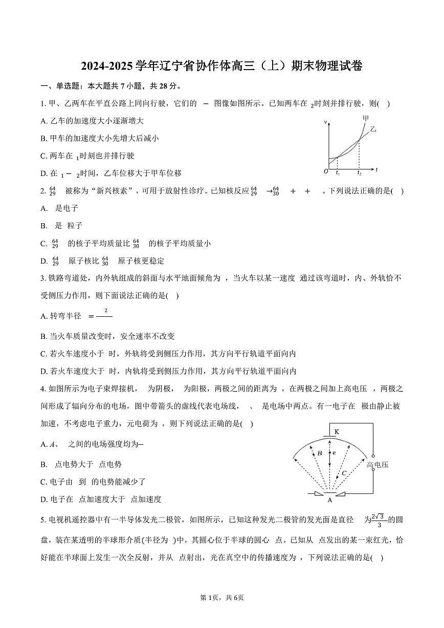 2024-2025学年辽宁省协作体高三（上）期末物理试卷（含答案）第1页