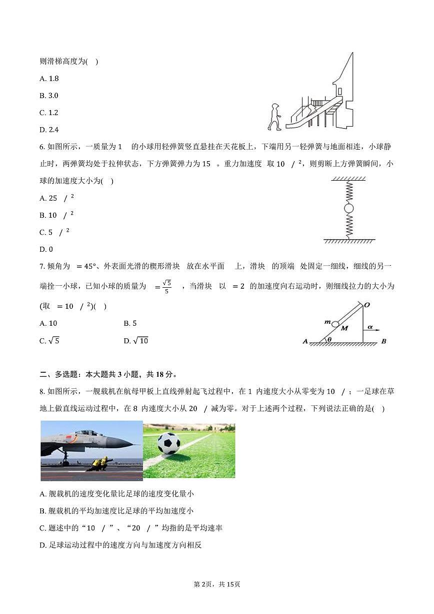 2024-2025学年内蒙古赤峰市宁城县高一（上）期末物理试卷（含解析）第2页