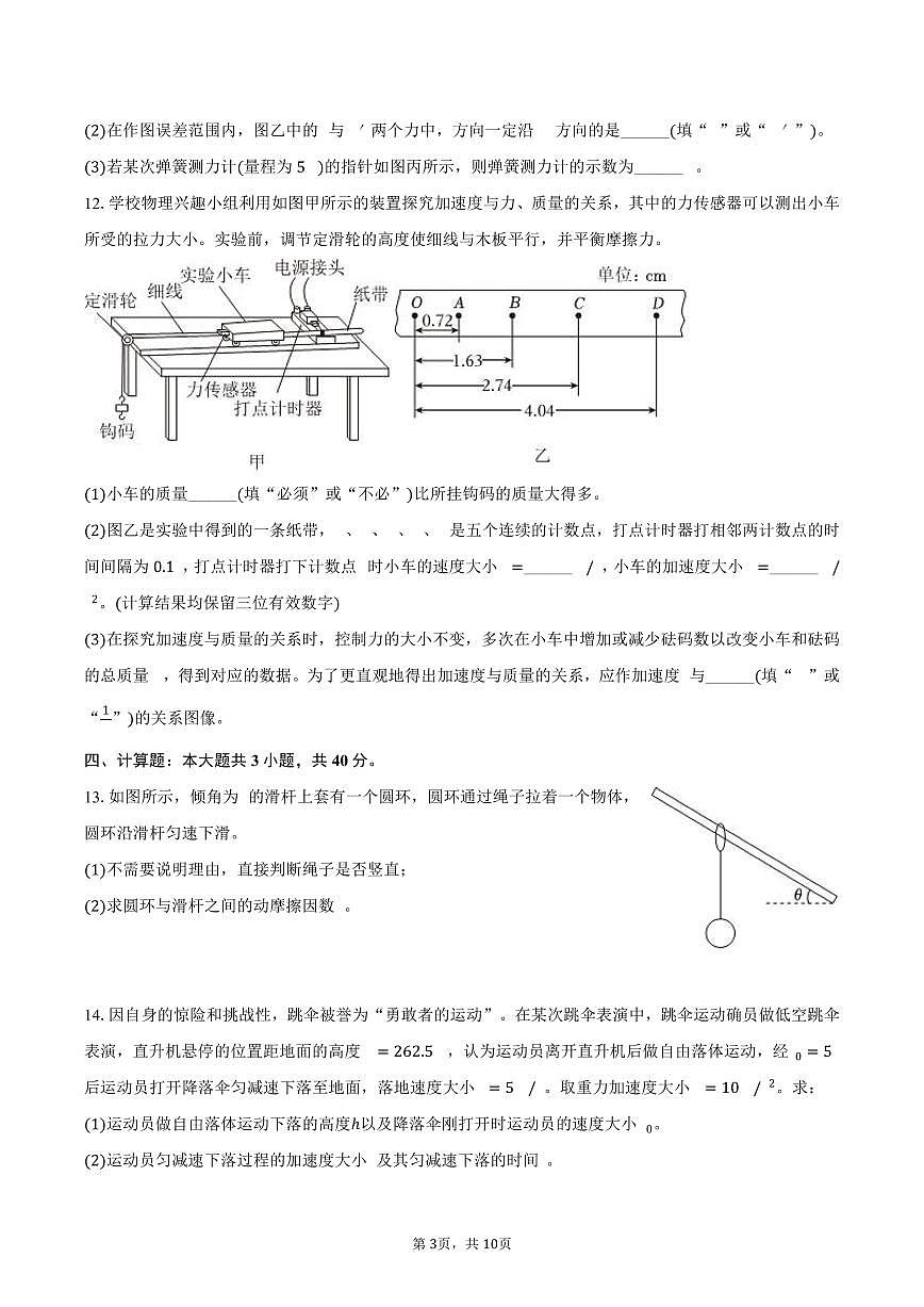 2024-2025学年青海省名校联盟高一（上）期末物理试卷（含解析）第3页