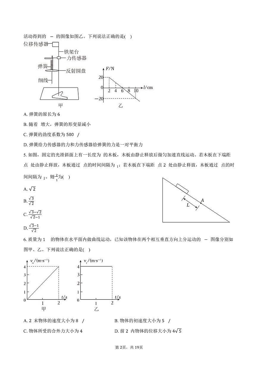 2024-2025学年山东省滨州市高一（上）期末物理试卷（含解析）第2页