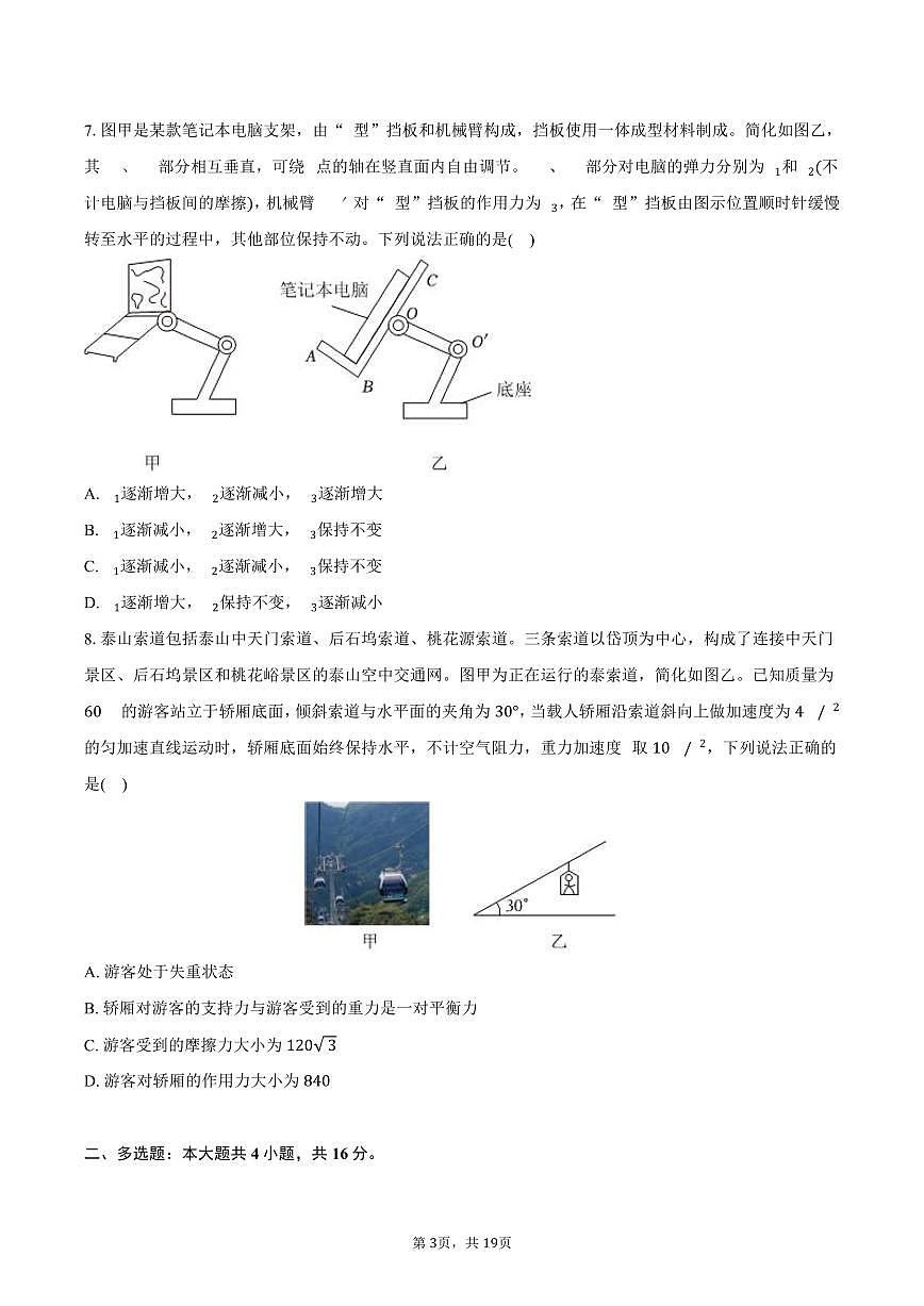 2024-2025学年山东省滨州市高一（上）期末物理试卷（含解析）第3页
