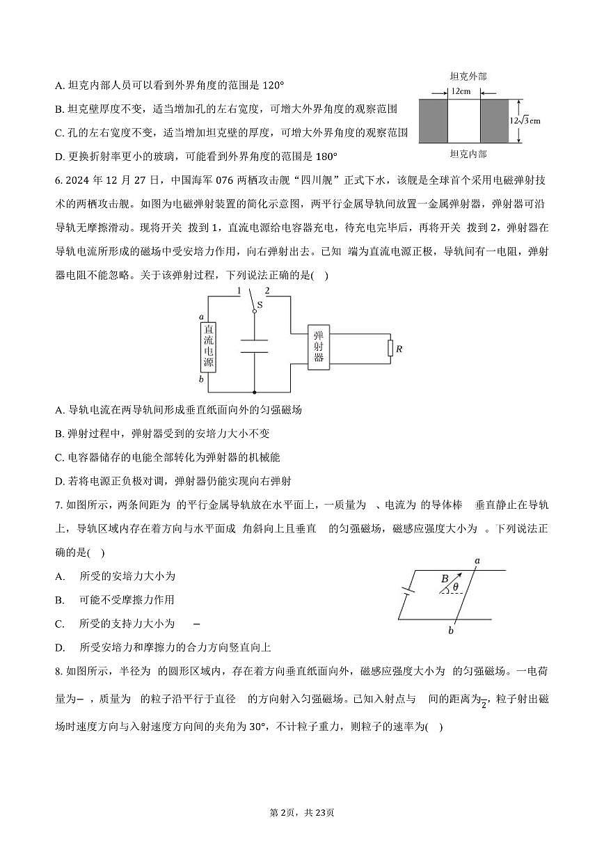 2024-2025学年山东省潍坊市高二（上）期末物理试卷（含解析）第2页
