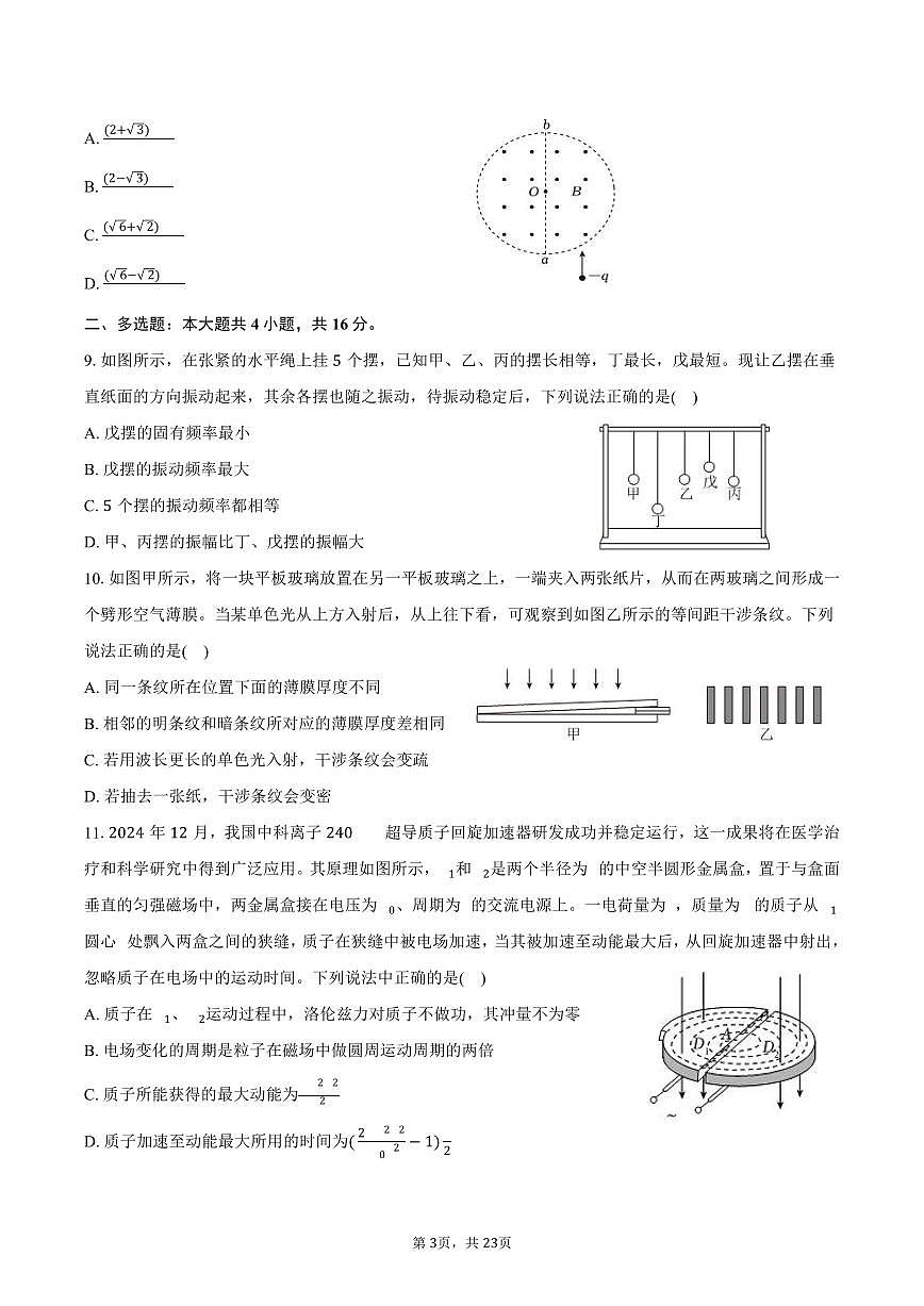 2024-2025学年山东省潍坊市高二（上）期末物理试卷（含解析）第3页