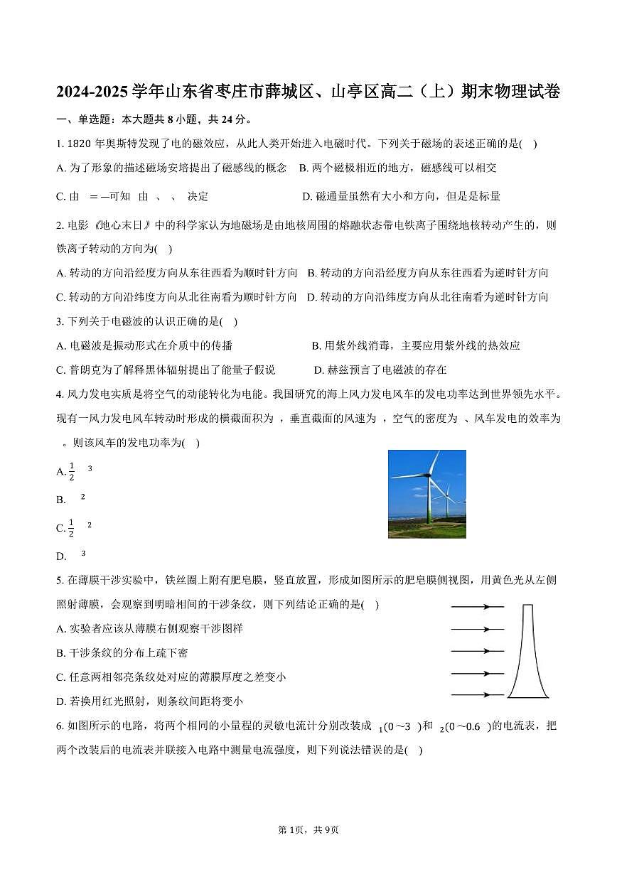 2024-2025学年山东省枣庄市薛城区、山亭区高二（上）期末物理试卷（含答案）第1页